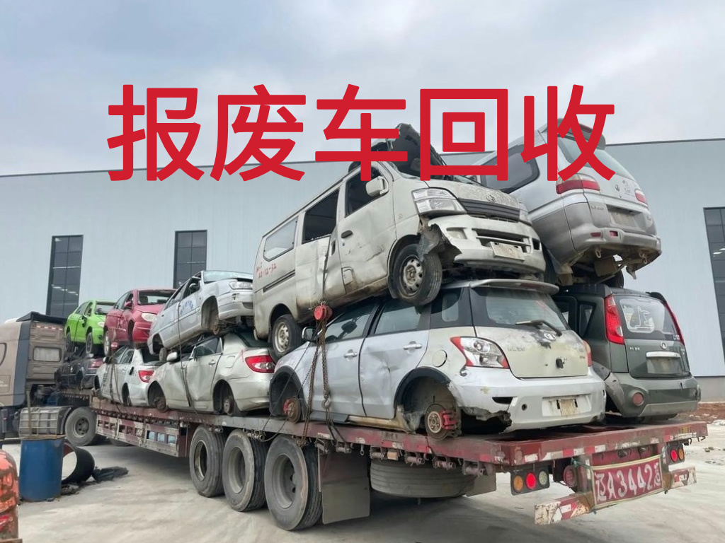 1786349543732215.jpg 报废车图片 (3).jpg